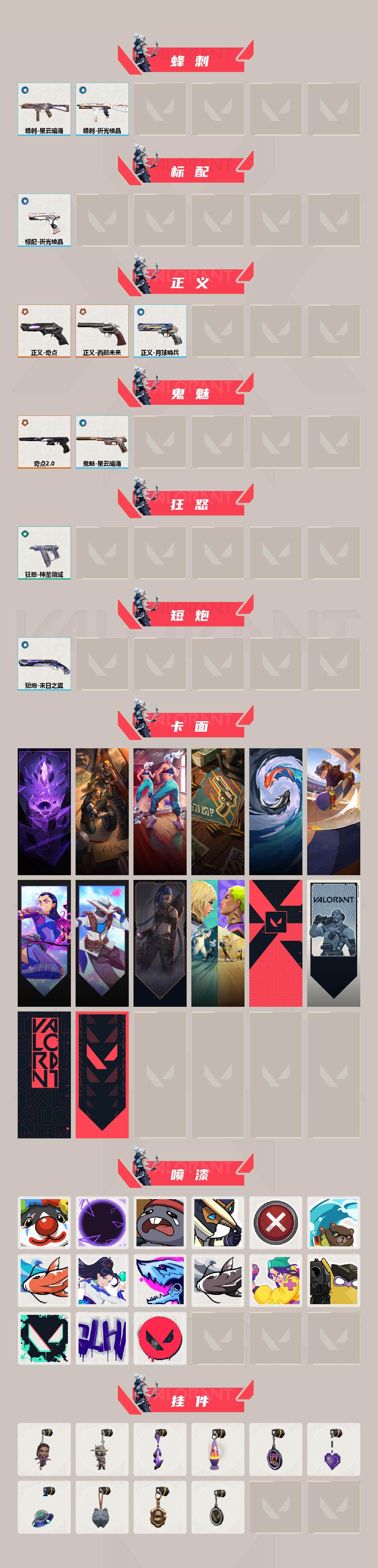 WWQEY38140无畏契约账号详情图3 WWQEY38140无畏契约账号详情图3