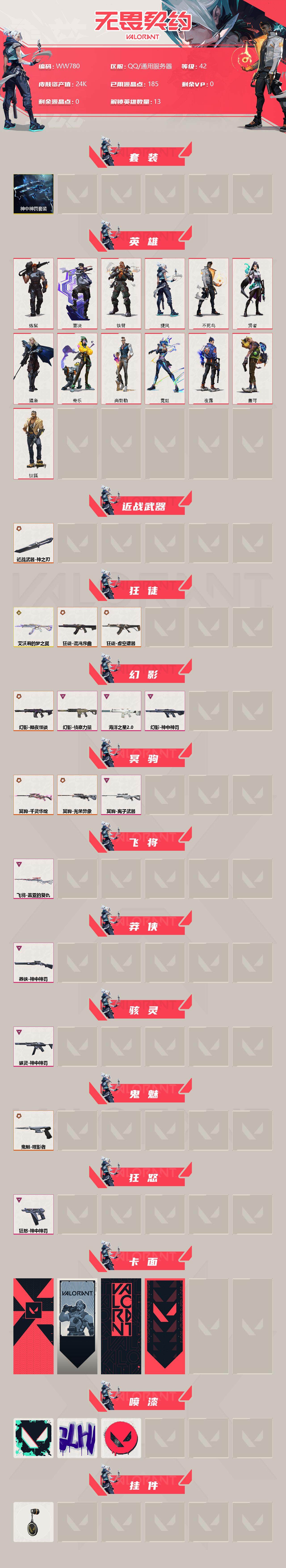 WWQEY38126无畏契约账号详情图2 WWQEY38126无畏契约账号详情图2