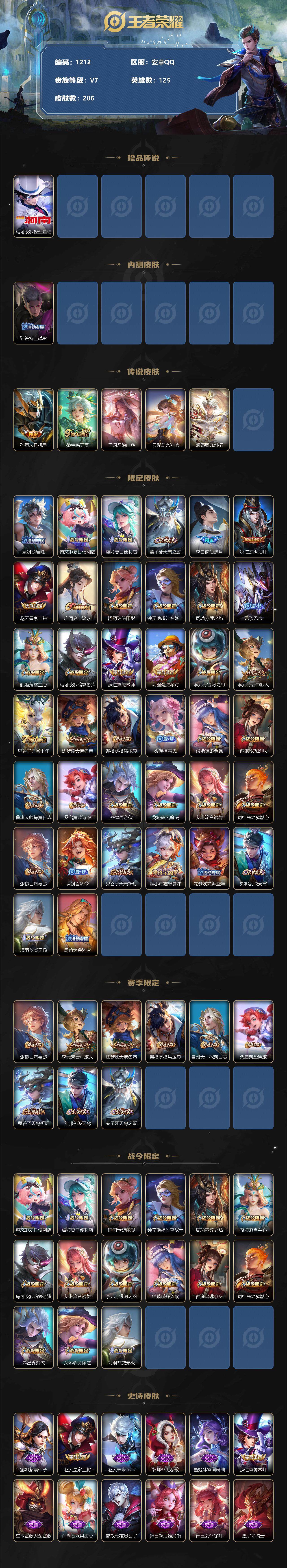 WZCMW3236988王者荣耀账号详情图3