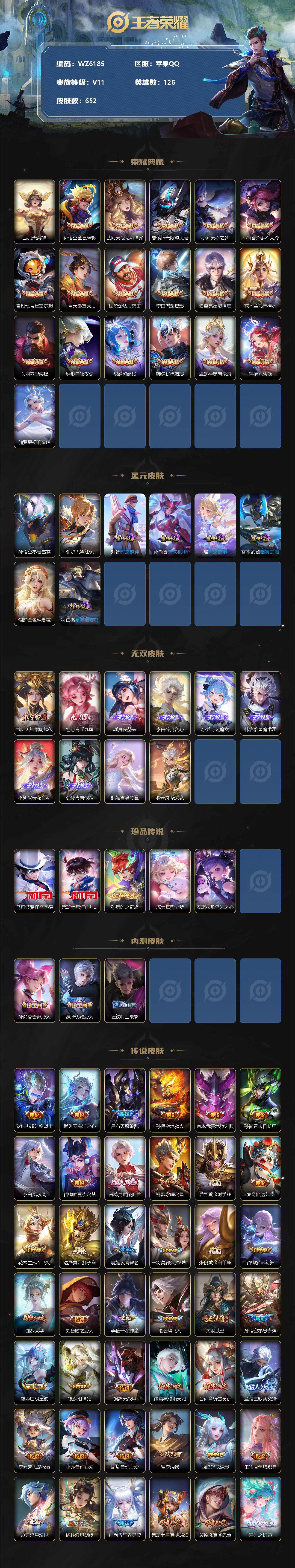 WZ033200533王者荣耀账号详情图2 WZ033200533王者荣耀账号详情图2