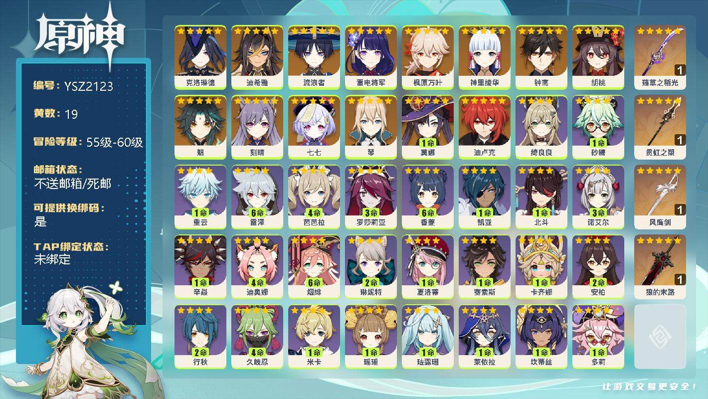 原神账号官服 天空岛【YSZ2123】57级/19黄/男主/15个五星角色/0命克洛琳德/0命迪希雅/0命流浪者/0命雷电将军/0命枫原万叶/0命神里绫华/0命钟离/0命胡桃/0命魈/0命刻晴/0命七七/0命琴/1命莫