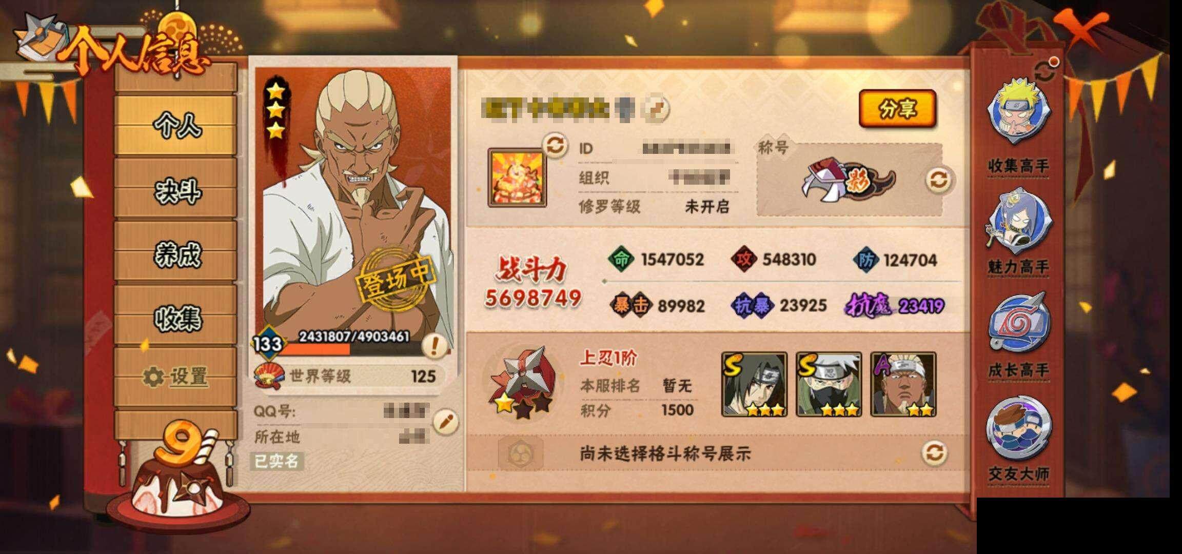 HYEY315470火影忍者账号详情图4 HYEY315470火影忍者账号详情图4