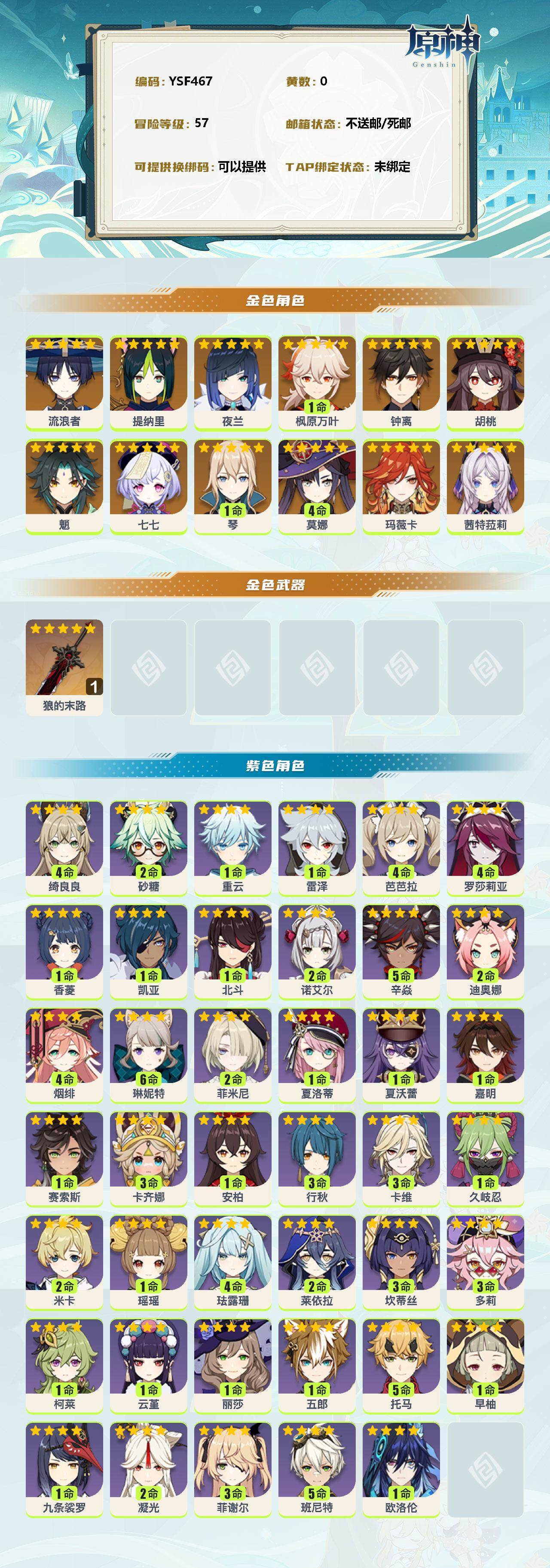 YSEY35971原神账号详情图2