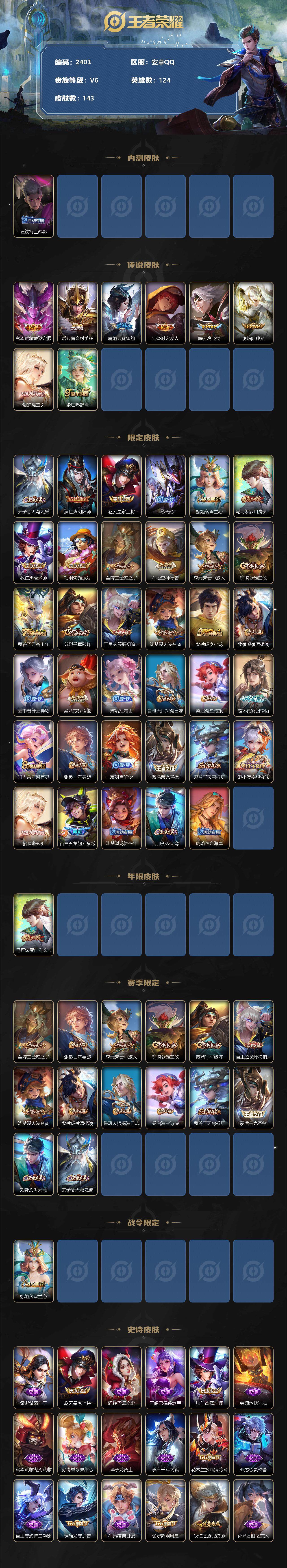 WZJZ3206232王者荣耀账号详情图2