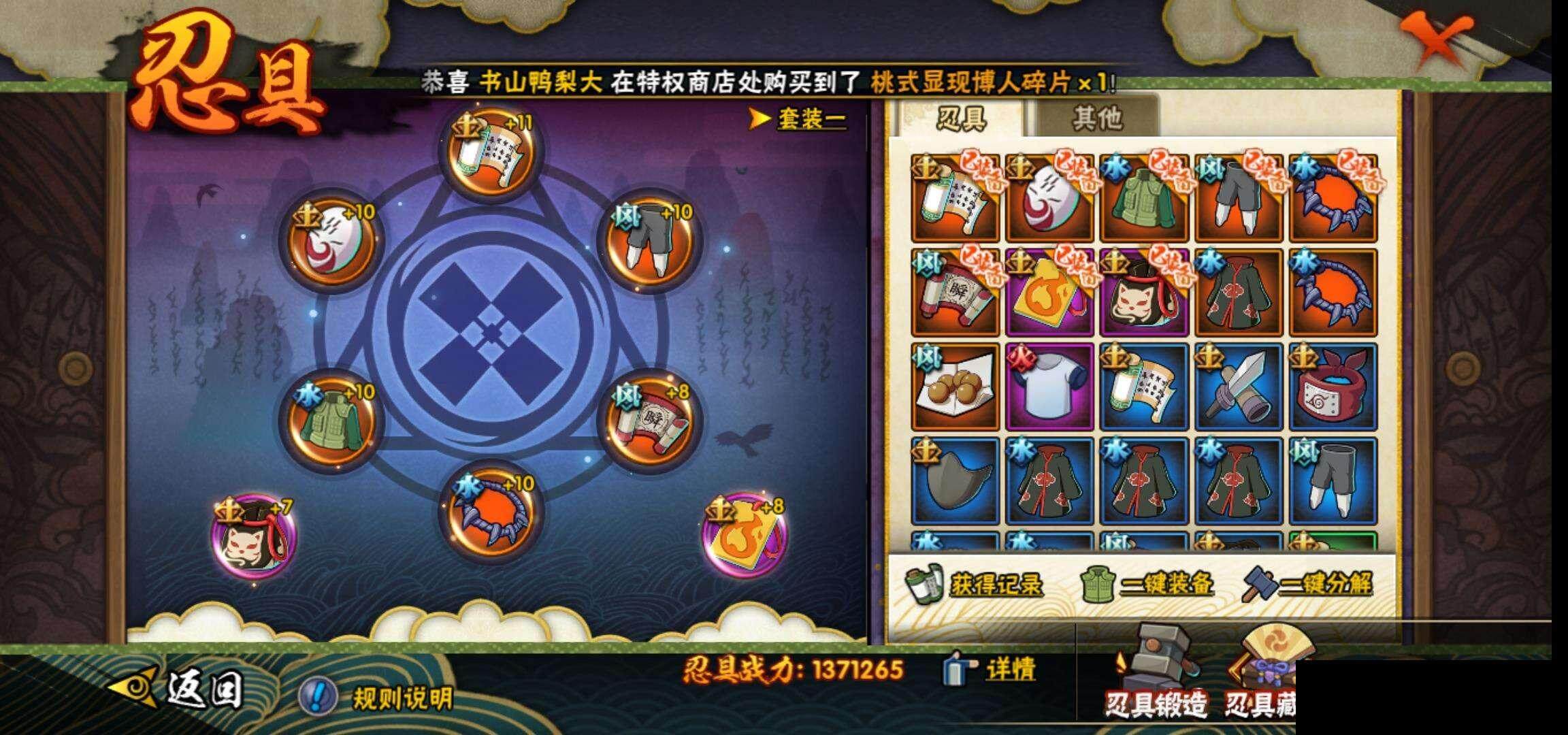 HYEY314832火影忍者账号详情图23 HYEY314832火影忍者账号详情图23