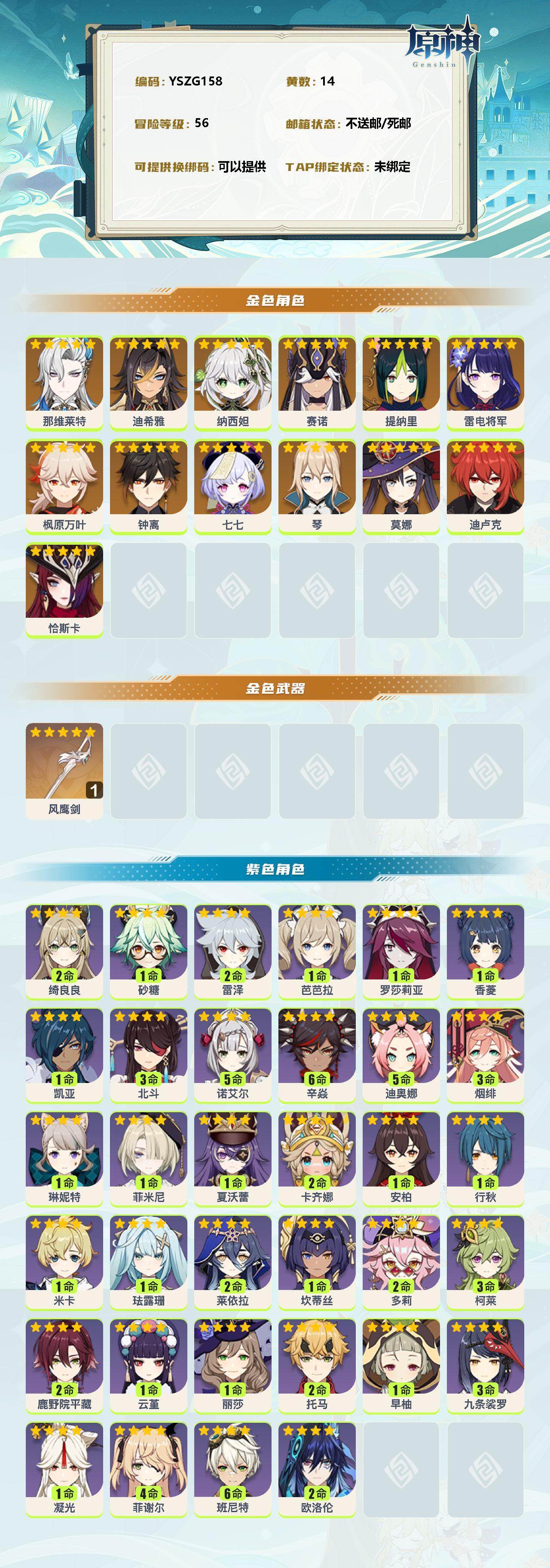YSEY35949原神账号详情图2
