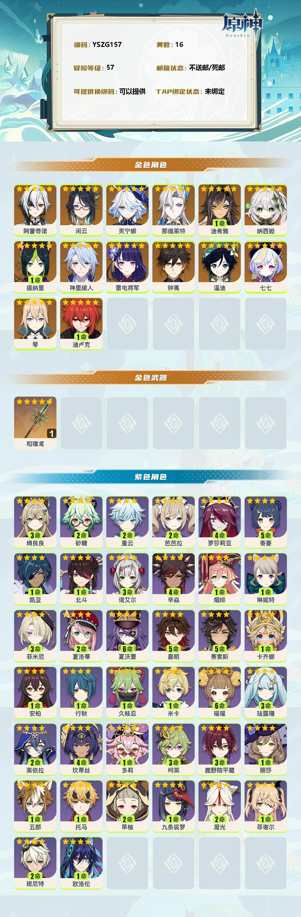 YSEY35948原神账号详情图2 YSEY35948原神账号详情图2