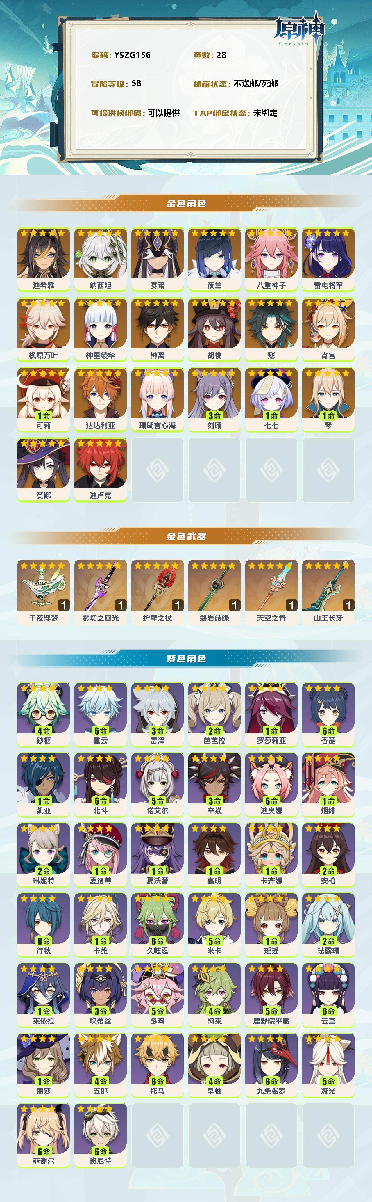 YSEY35951原神账号详情图2 YSEY35951原神账号详情图2