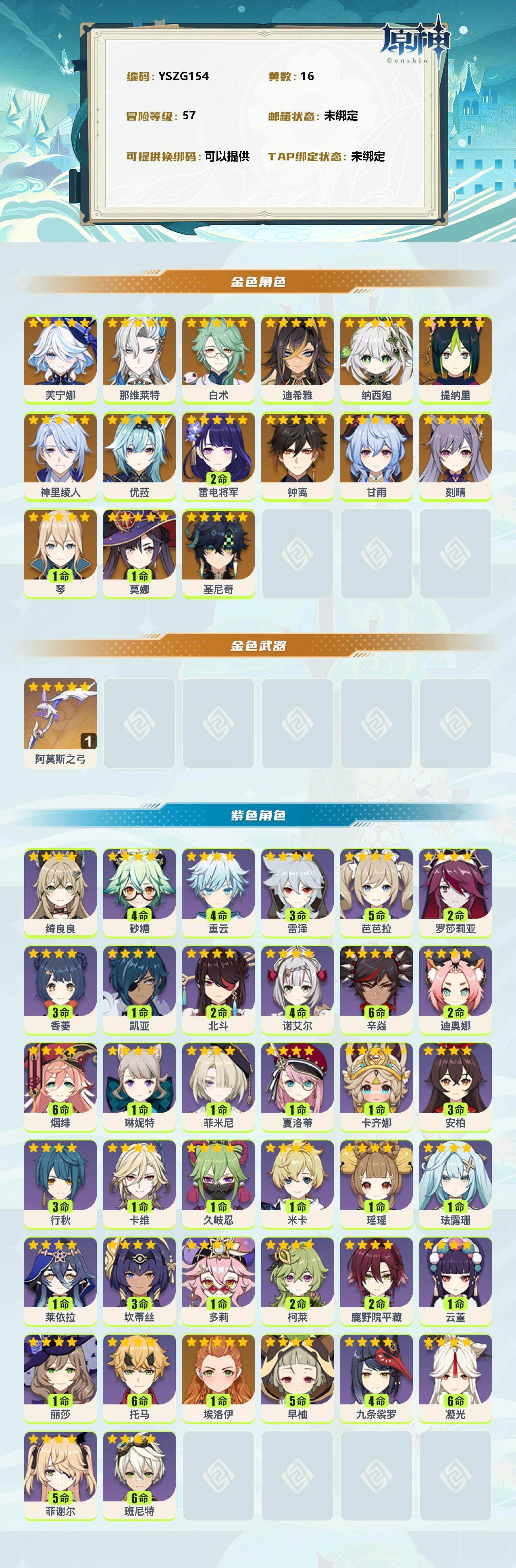 YSEY35953原神账号详情图2 YSEY35953原神账号详情图2