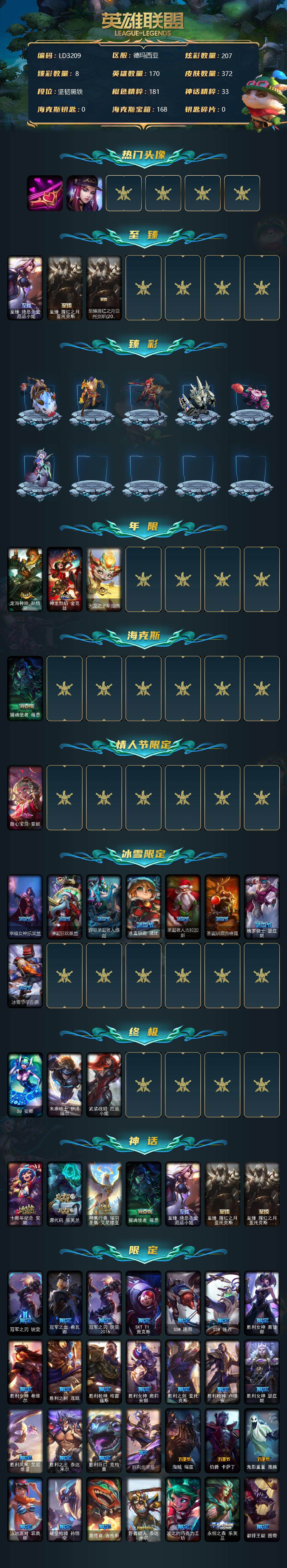 LOLEY38548英雄联盟账号详情图2 LOLEY38548英雄联盟账号详情图2