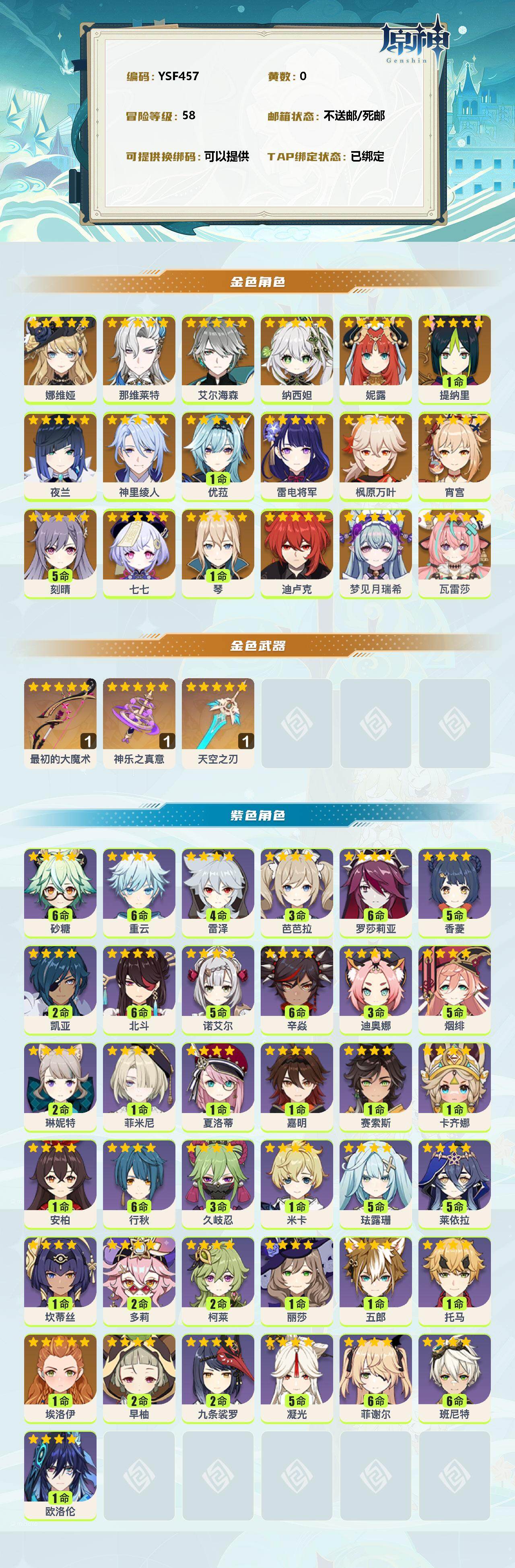 YSEY35969原神账号详情图2