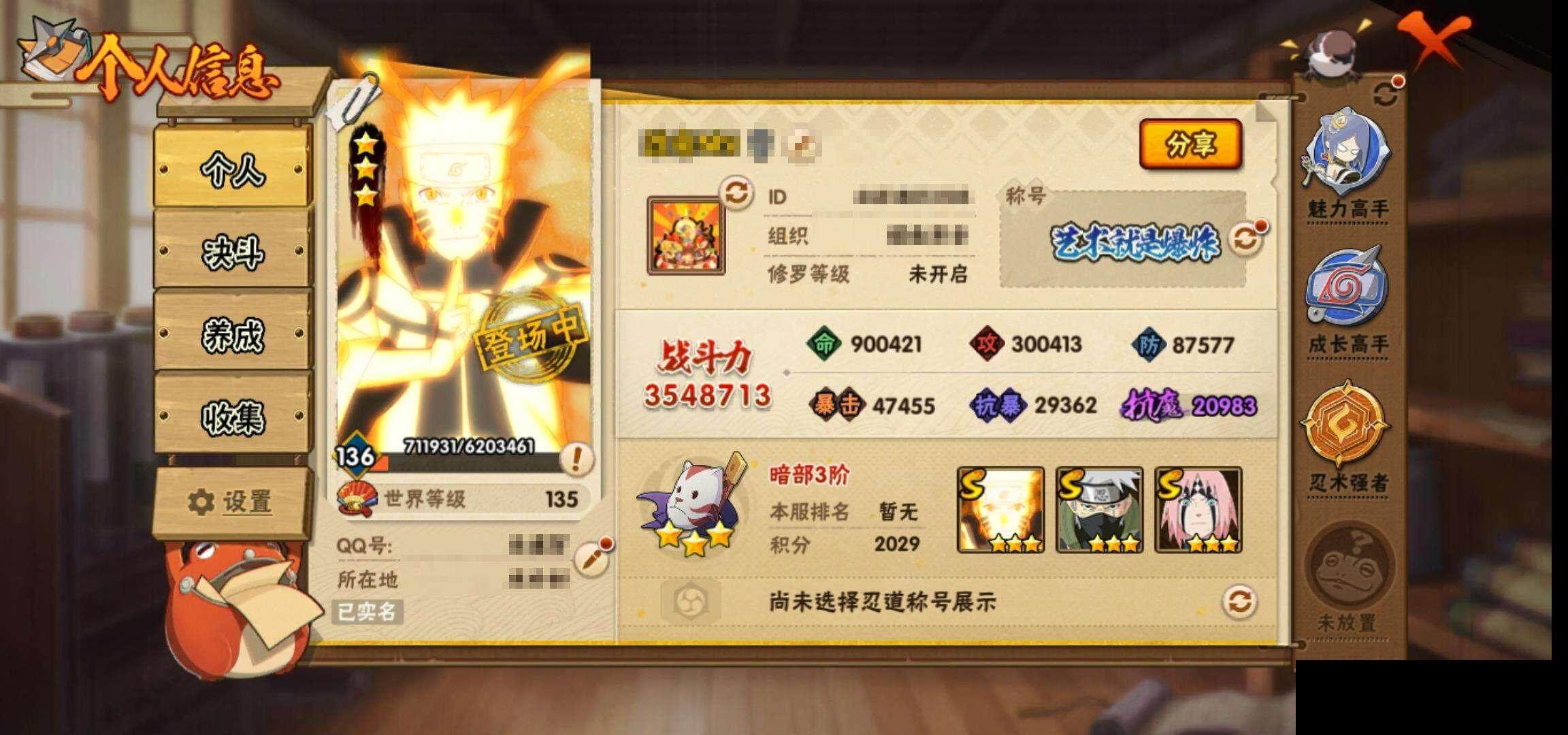 HYEY314932火影忍者账号详情图4 HYEY314932火影忍者账号详情图4
