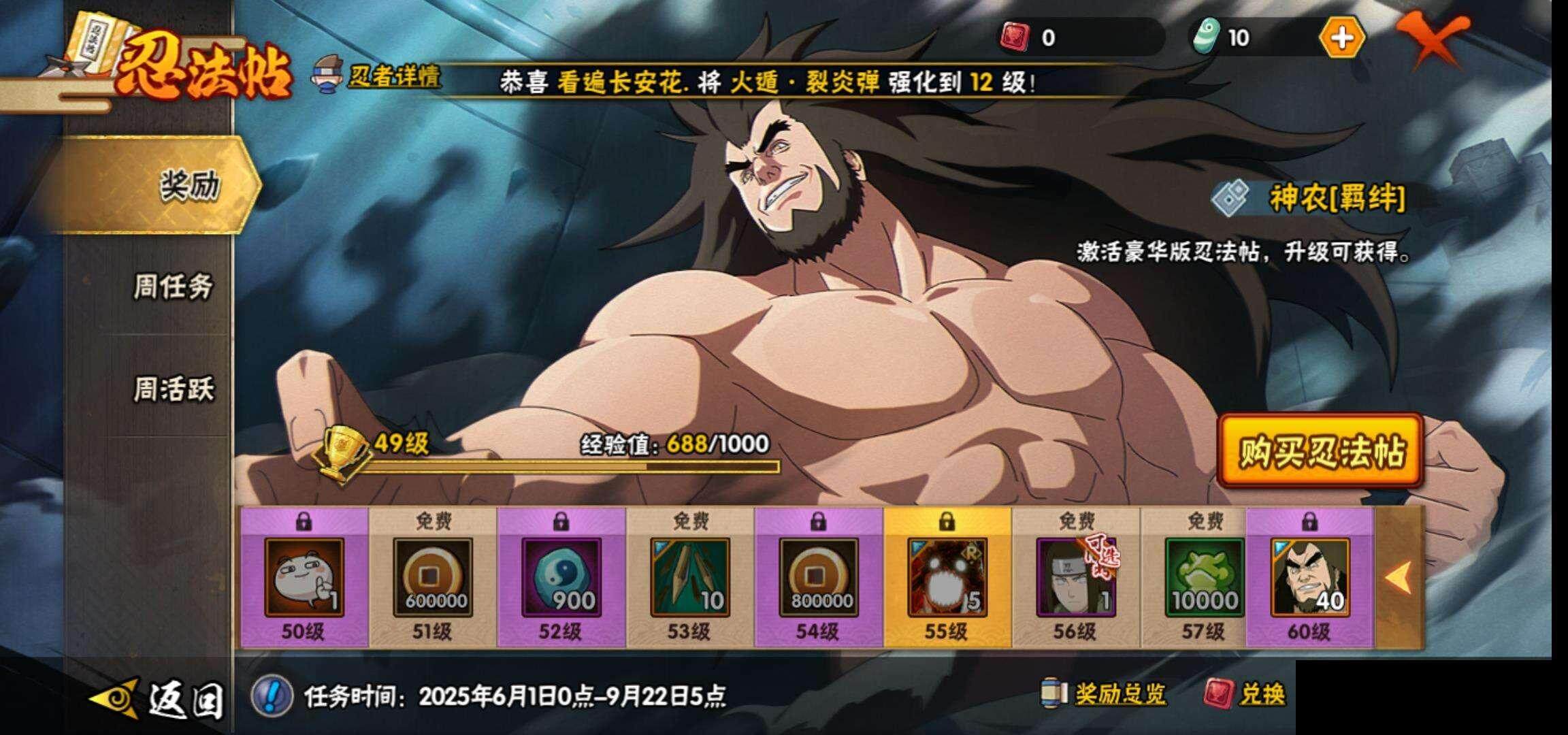 HYEY314932火影忍者账号详情图27 HYEY314932火影忍者账号详情图27