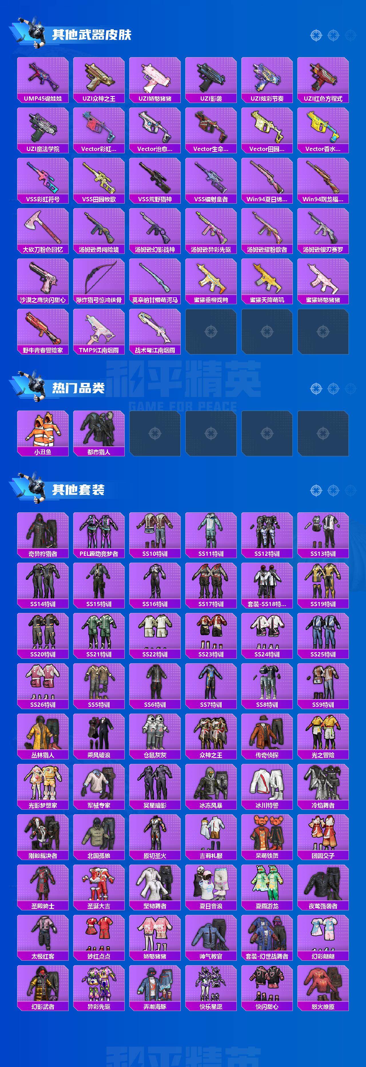 HPEY3283720和平精英账号详情图4 HPEY3283720和平精英账号详情图4