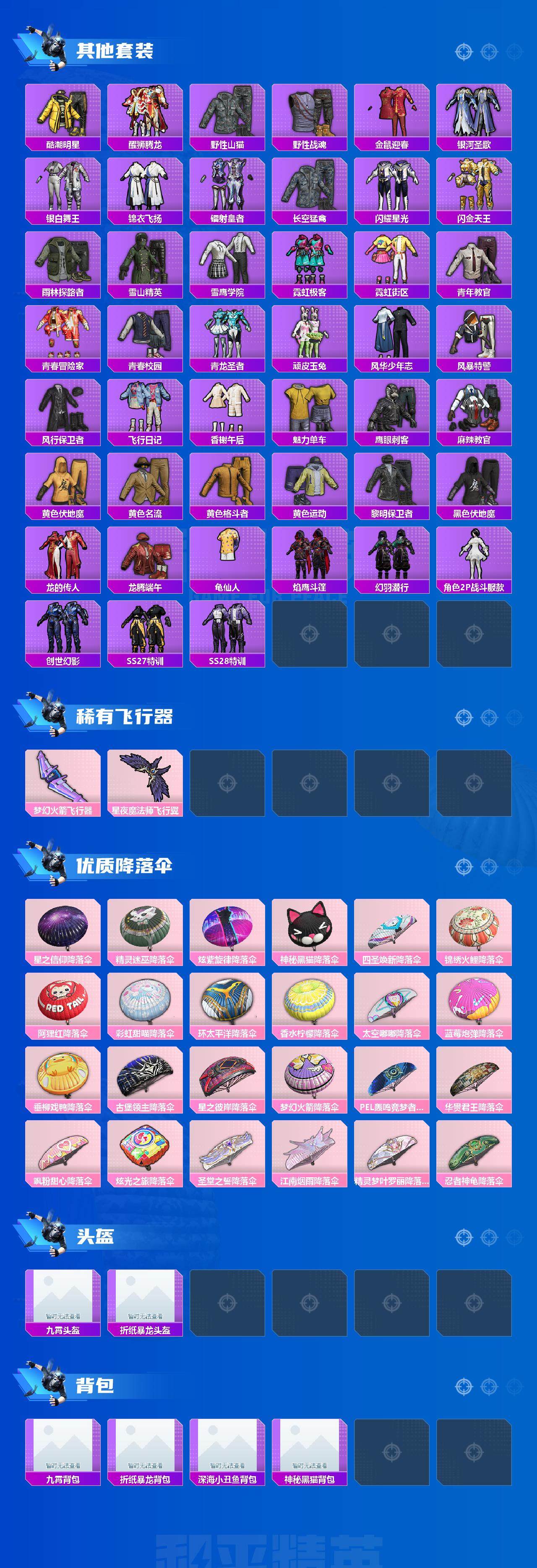 HPEY3283720和平精英账号详情图6 HPEY3283720和平精英账号详情图6