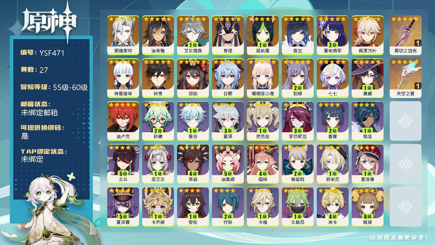 原神账号官服 天空岛【YSF471】56级/27黄/女主/18个五星角色/0命那维莱特/0命迪希雅/1命艾尔海森/0命赛诺/1命提纳里/0命夜兰/2命雷电将军/0命枫原万叶/0命神里绫华/0命钟离/0命胡桃/0命甘雨/