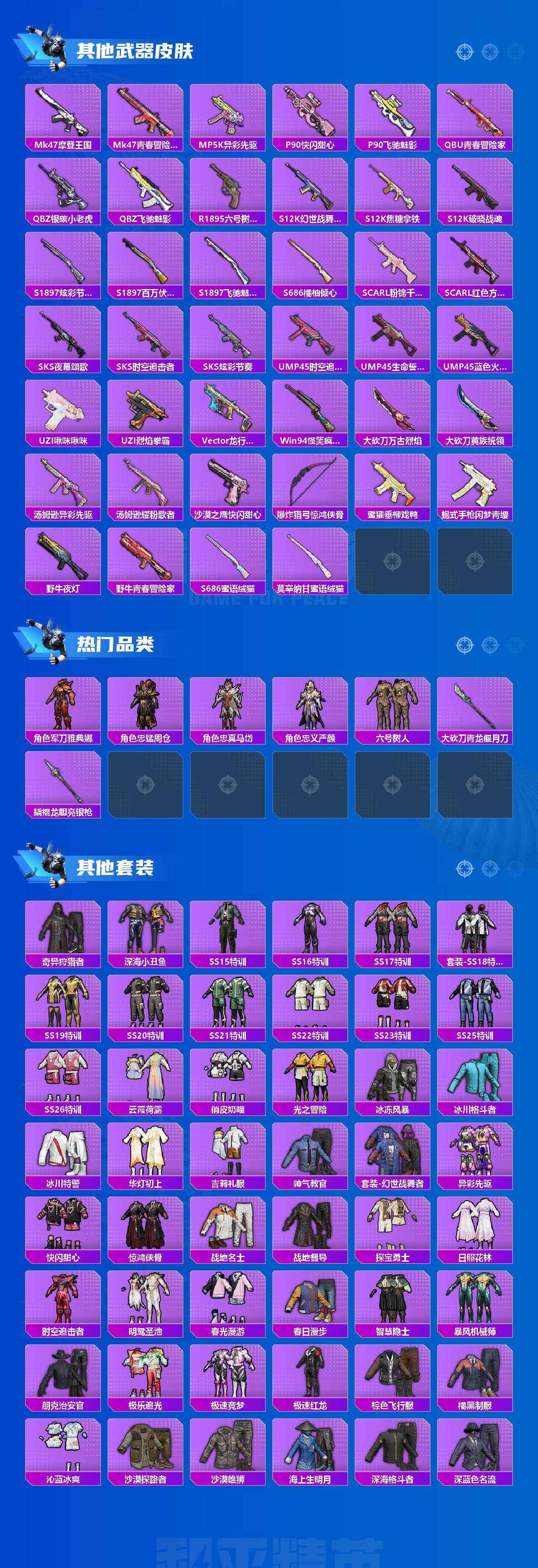HP033284084和平精英账号详情图3 HP033284084和平精英账号详情图3