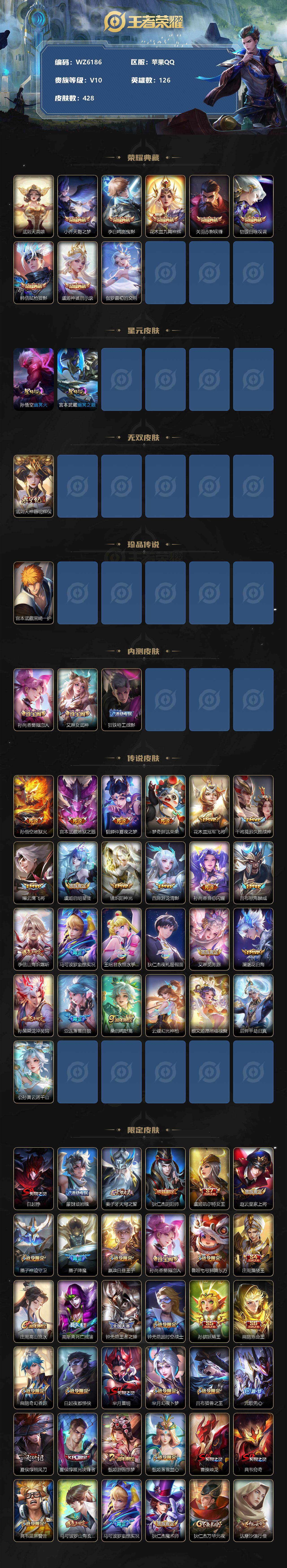 WZ033201136王者荣耀账号详情图2 WZ033201136王者荣耀账号详情图2