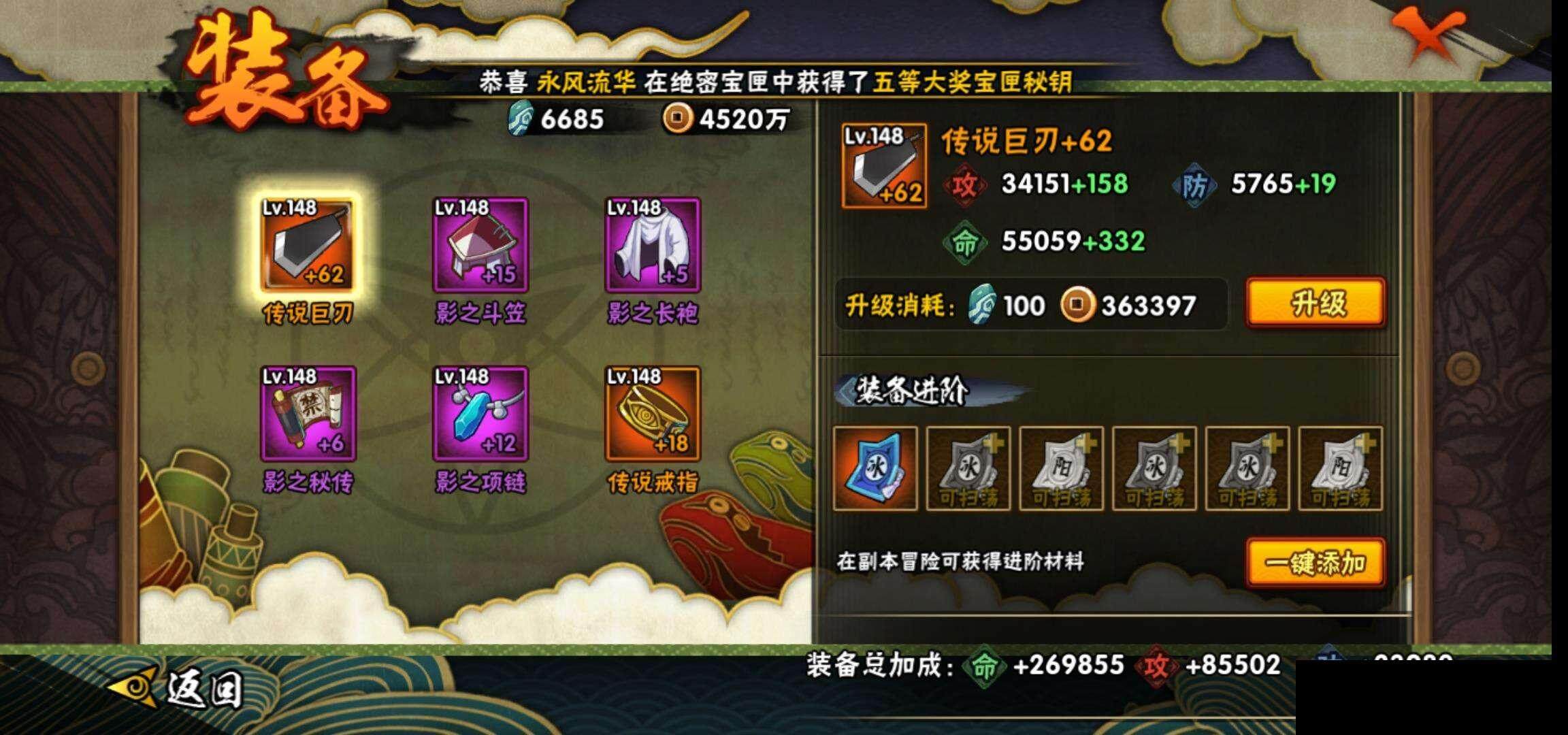 HYEY314847火影忍者账号详情图20 HYEY314847火影忍者账号详情图20