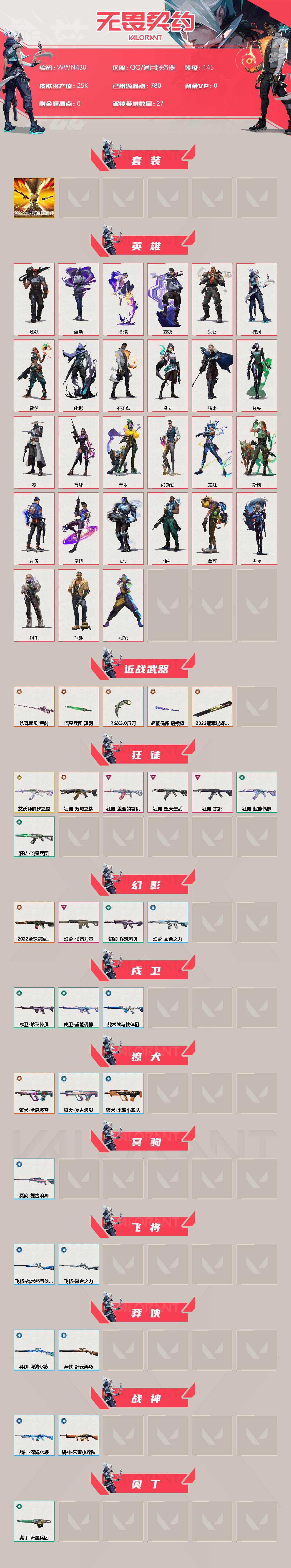 WWQEY38152无畏契约账号详情图2 WWQEY38152无畏契约账号详情图2