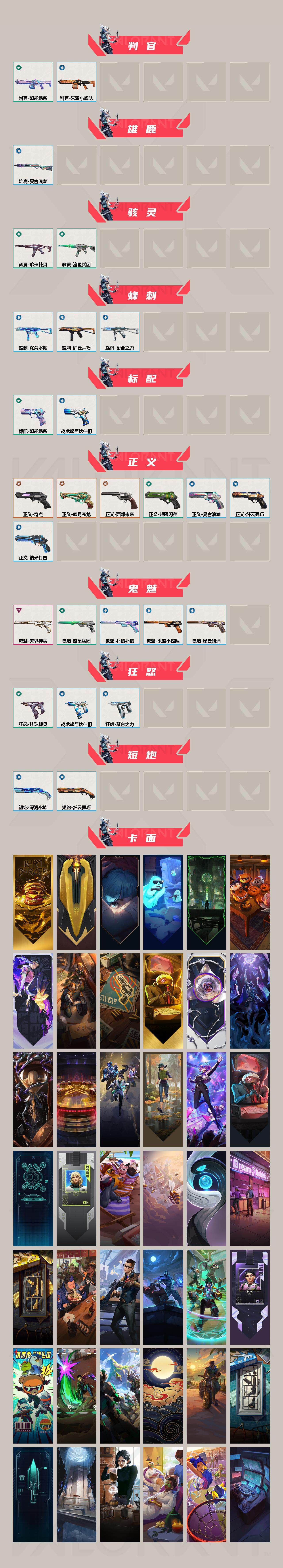 WWQEY38152无畏契约账号详情图3 WWQEY38152无畏契约账号详情图3