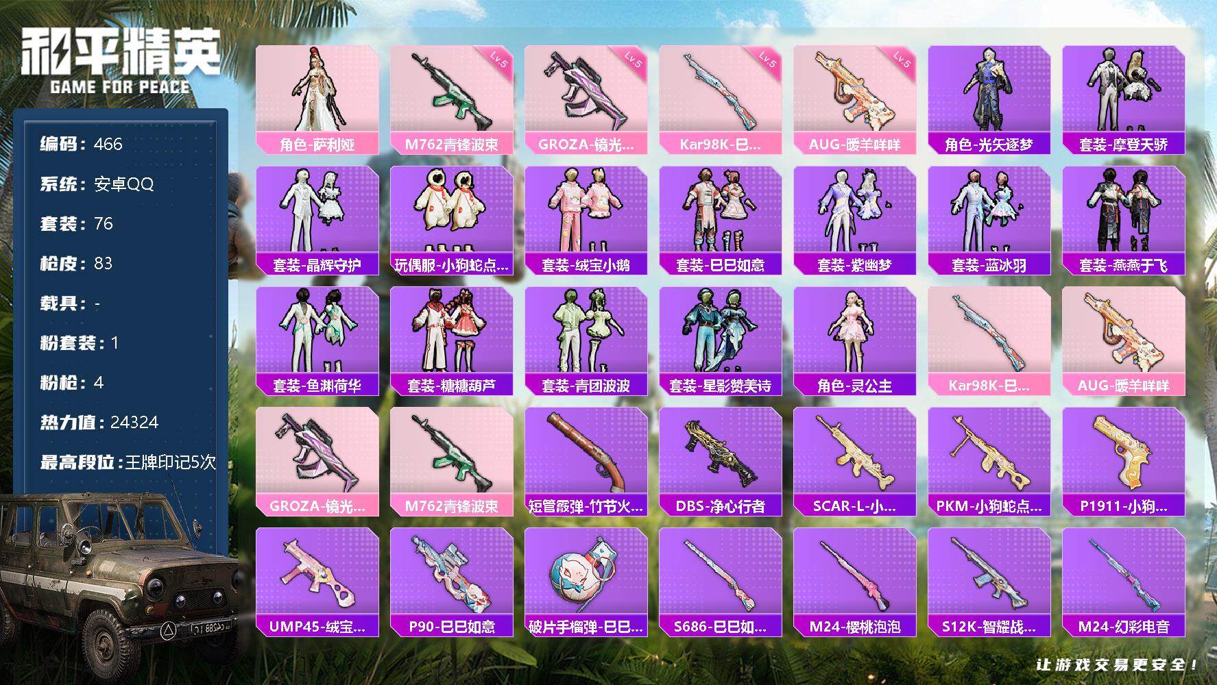 HPQM3427423和平精英账号详情图3 HPQM3427423和平精英账号详情图3