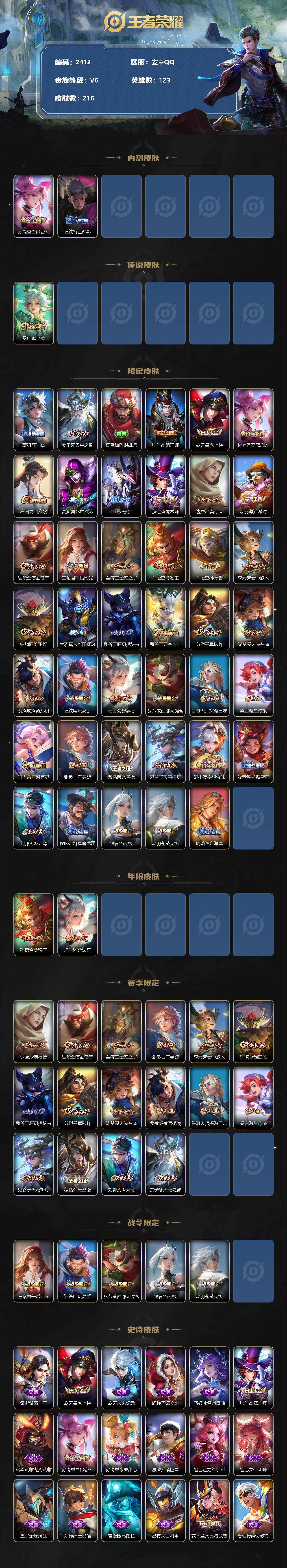 WZJZ3206254王者荣耀账号详情图2 WZJZ3206254王者荣耀账号详情图2