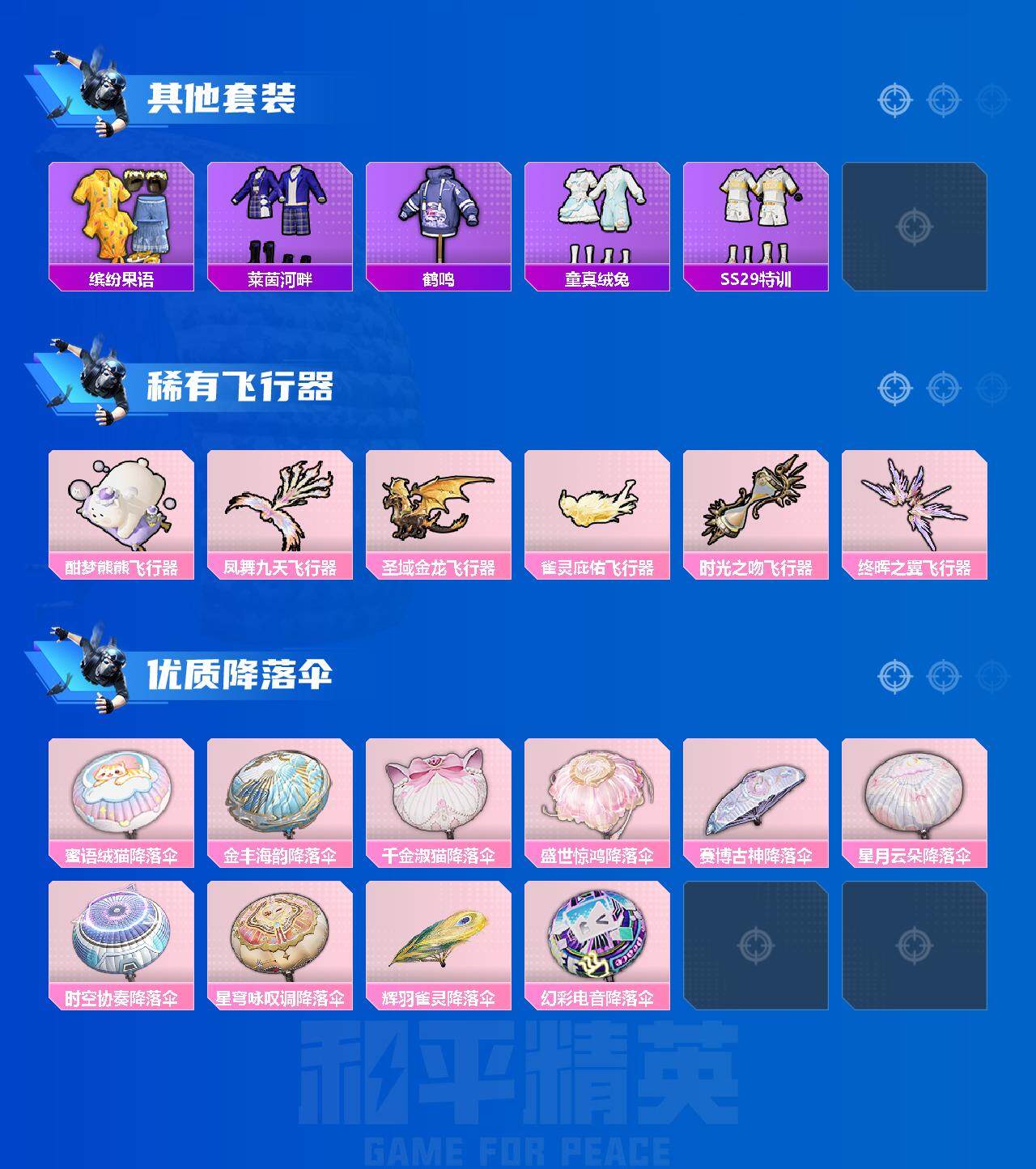 HPLFY3283790和平精英账号详情图3 HPLFY3283790和平精英账号详情图3