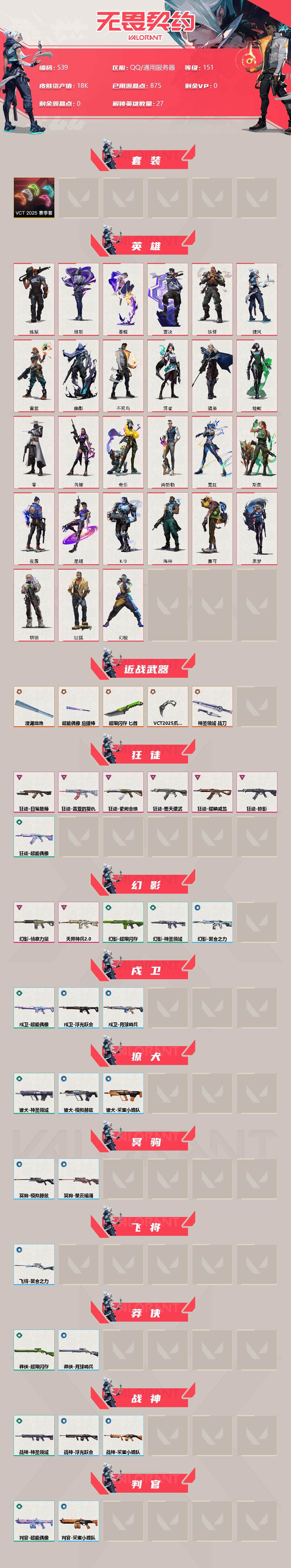 WWQXL38131无畏契约账号详情图2 WWQXL38131无畏契约账号详情图2