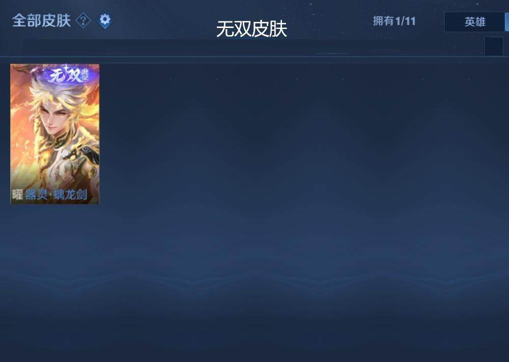 WZLE3200110王者荣耀账号详情图6