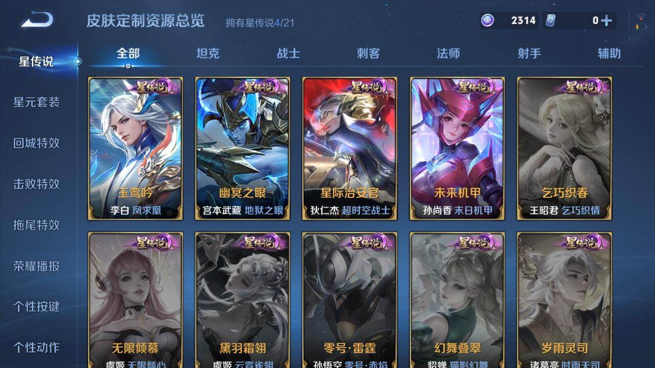 WZLE3200110王者荣耀账号详情图8