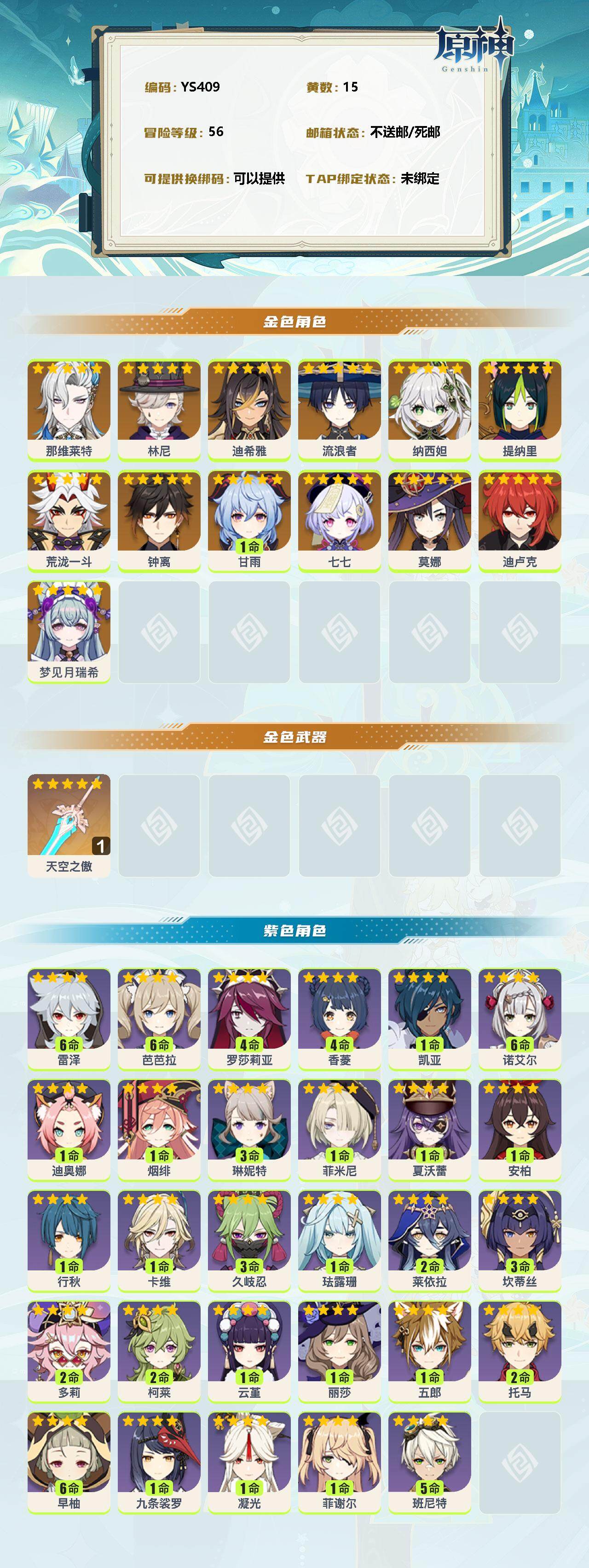 YSEY35993原神账号详情图2