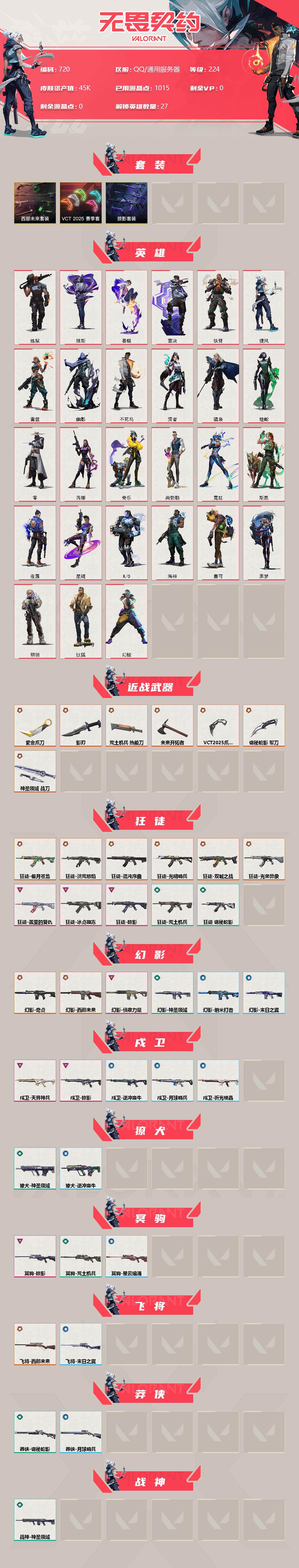 WWQQM310426无畏契约账号详情图4 WWQQM310426无畏契约账号详情图4
