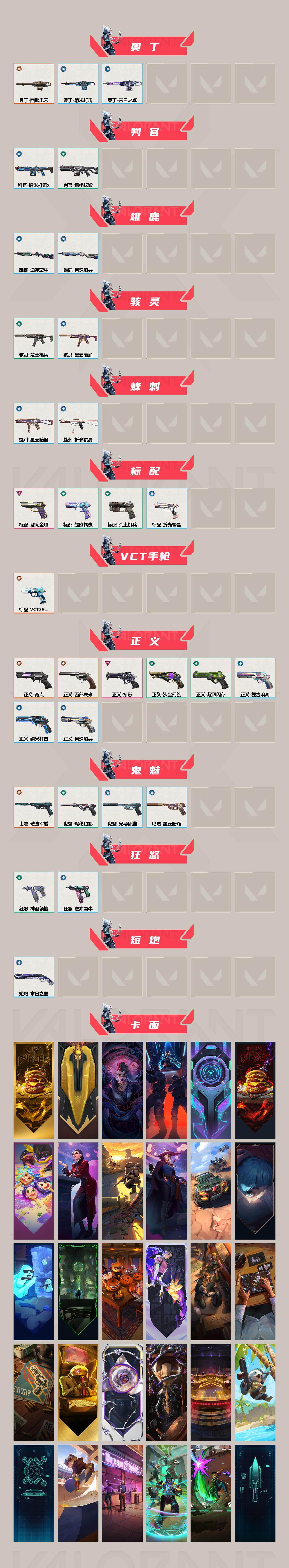 WWQQM310426无畏契约账号详情图5 WWQQM310426无畏契约账号详情图5