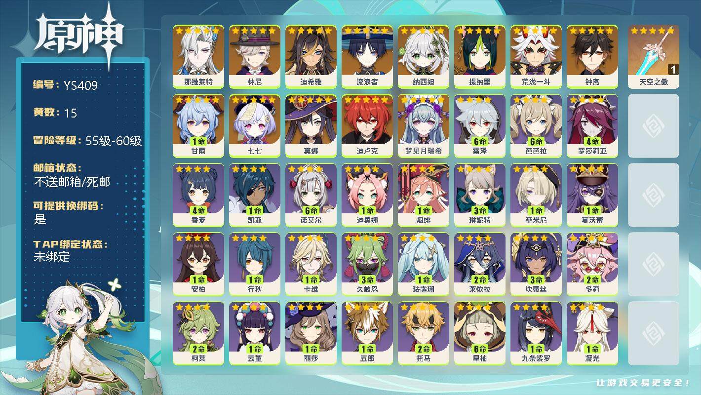 原神账号官服 天空岛【YS409】56级/15黄/男主/14个五星角色/0命那维莱特/0命林尼/0命迪希雅/0命流浪者/0命纳西妲/0命提纳里/0命荒泷一斗/0命钟离/1命甘雨/0命七七/0命莫娜/0命迪卢克/0命梦见