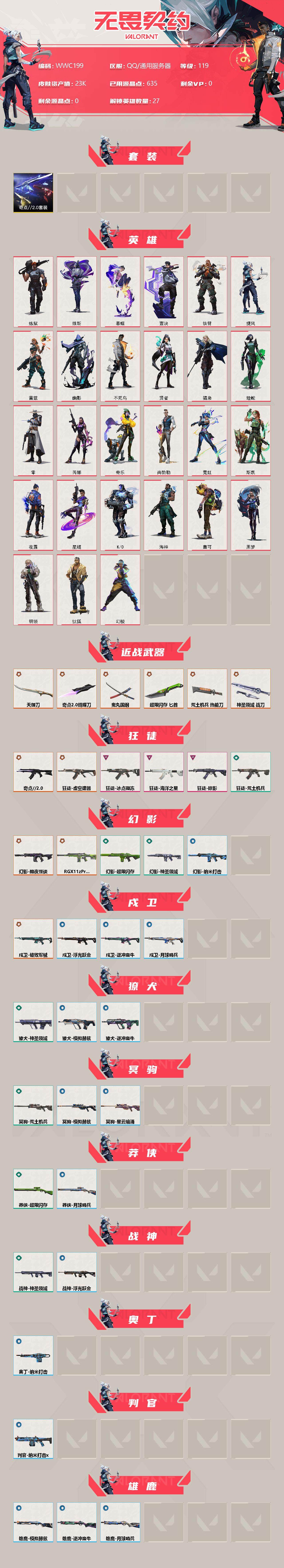 WWQEY38149无畏契约账号详情图2 WWQEY38149无畏契约账号详情图2