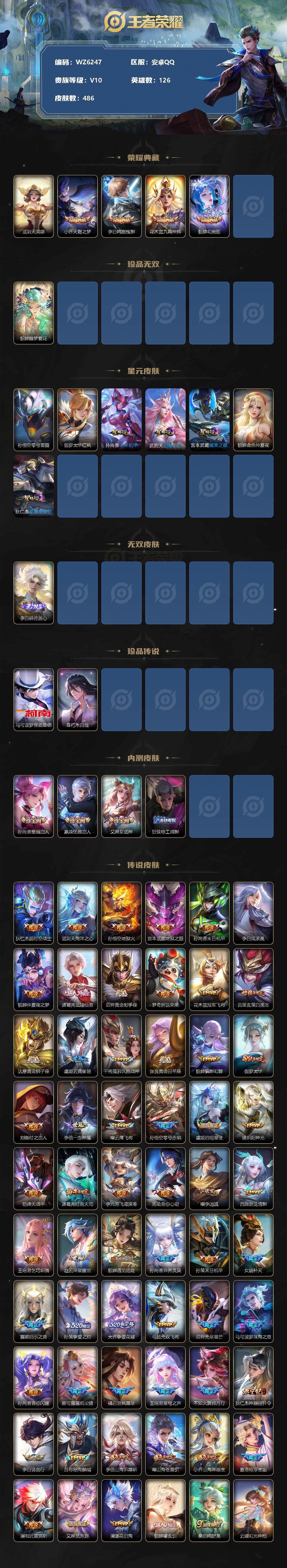 WZ033201085王者荣耀账号详情图2
