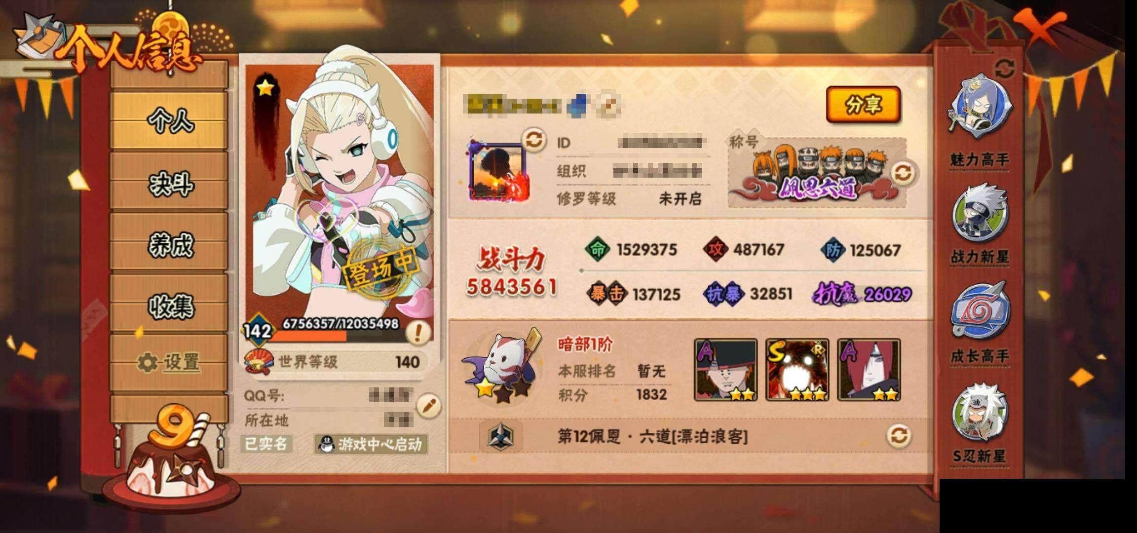 HYEY314964火影忍者账号详情图4 HYEY314964火影忍者账号详情图4