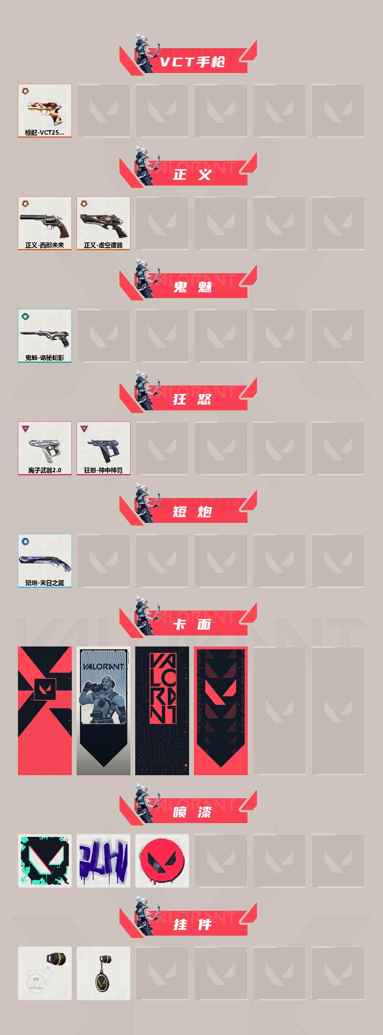 WWQEY38162无畏契约账号详情图3 WWQEY38162无畏契约账号详情图3