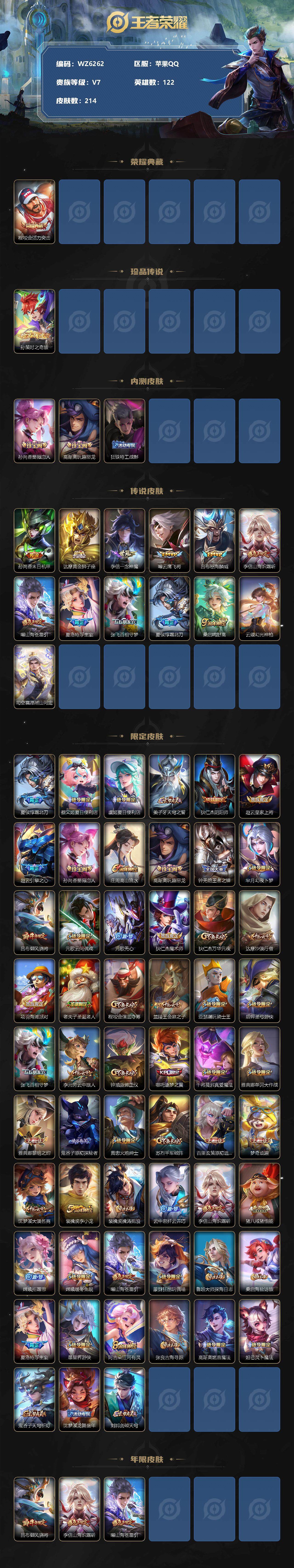 WZ033202148王者荣耀账号详情图2