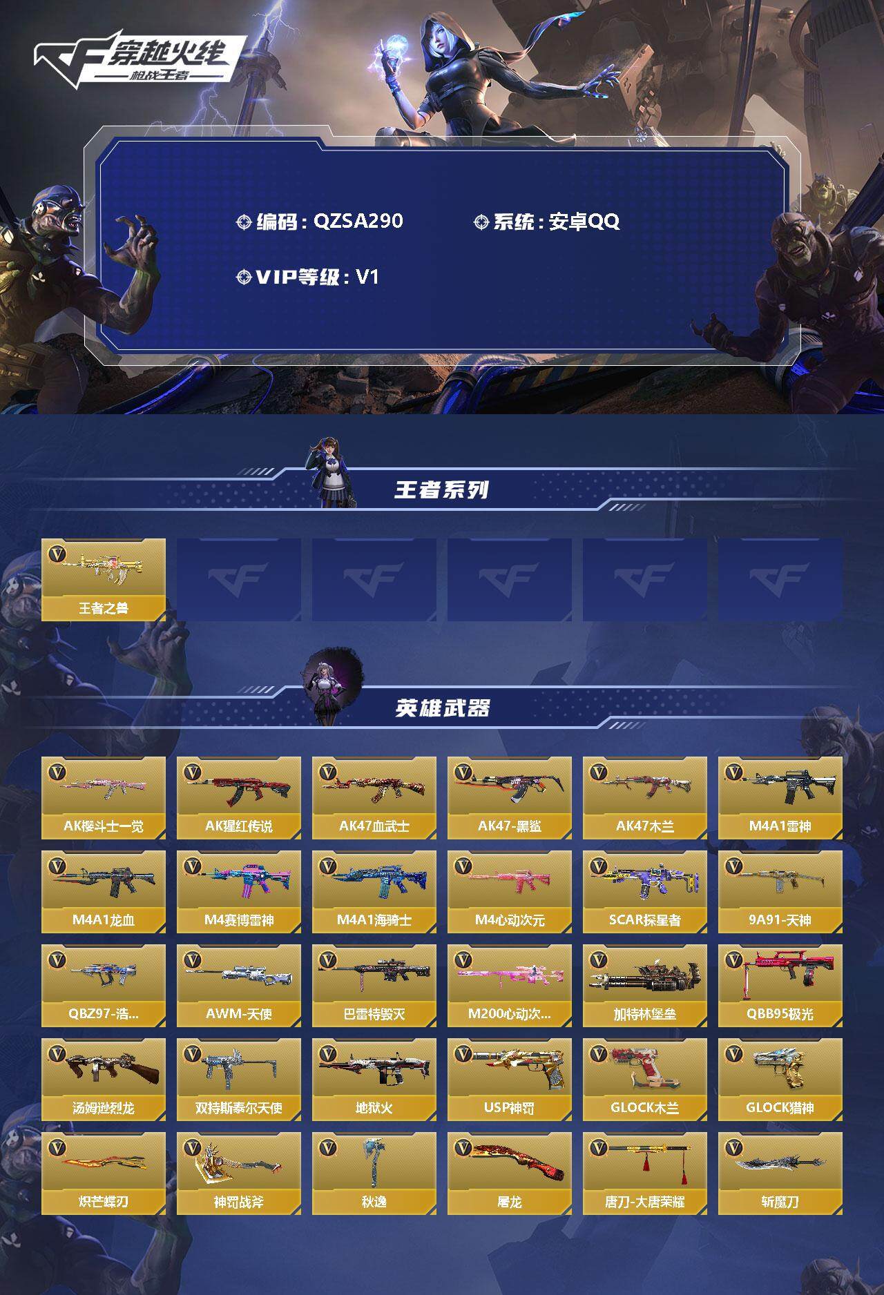 CFMEY340132枪战王者账号详情图2 CFMEY340132枪战王者账号详情图2