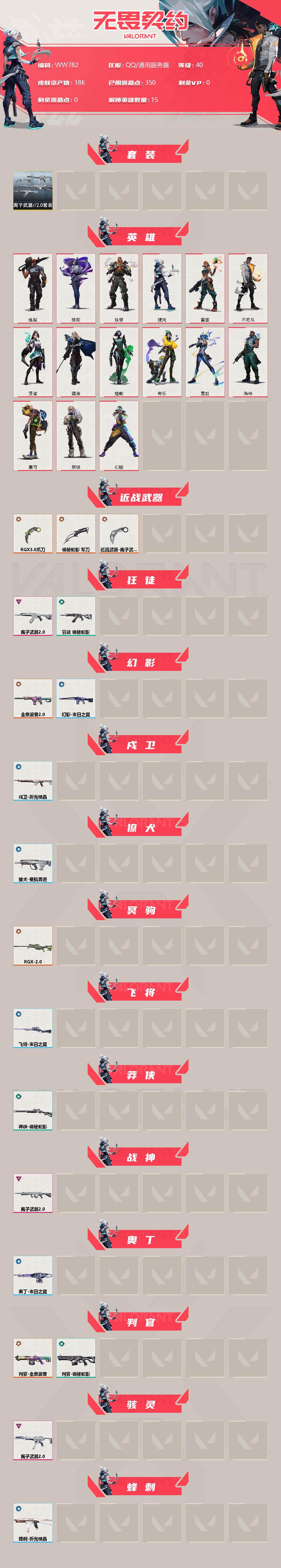 WWQEY38164无畏契约账号详情图2