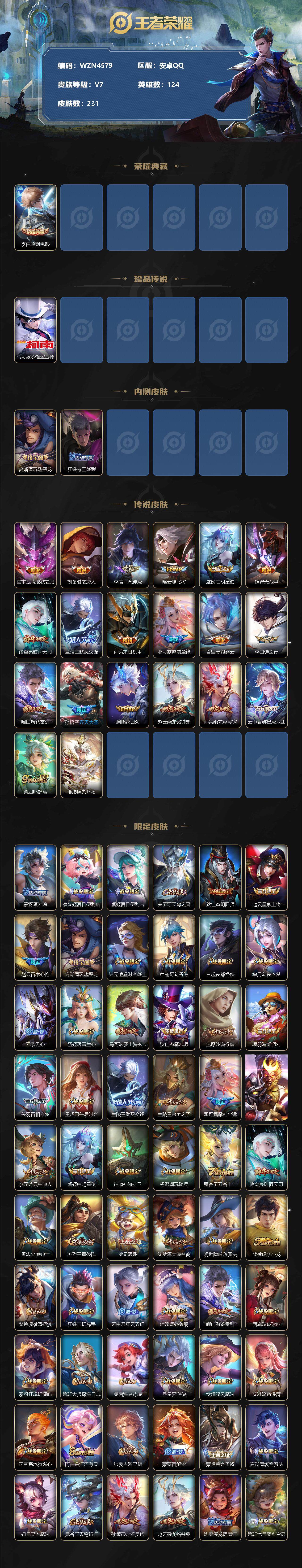 WZEY3201275王者荣耀账号详情图2 WZEY3201275王者荣耀账号详情图2