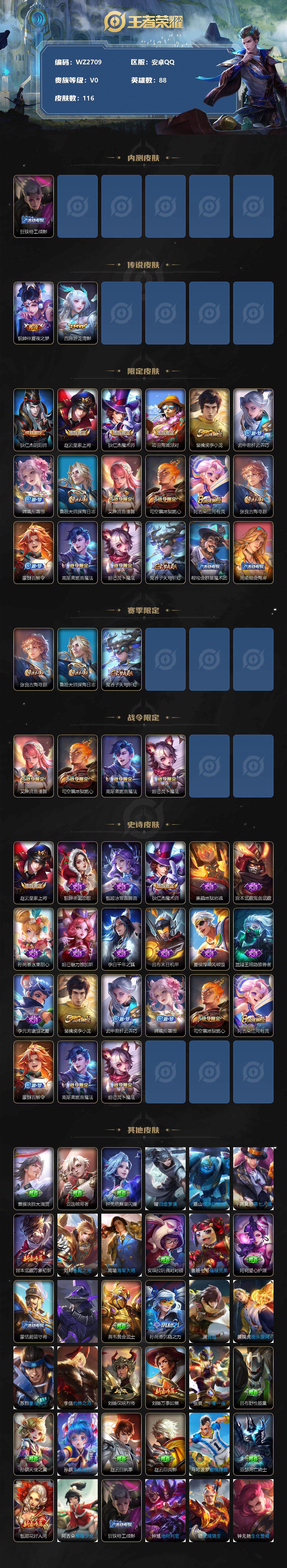 WZXS3201651王者荣耀账号详情图2 WZXS3201651王者荣耀账号详情图2