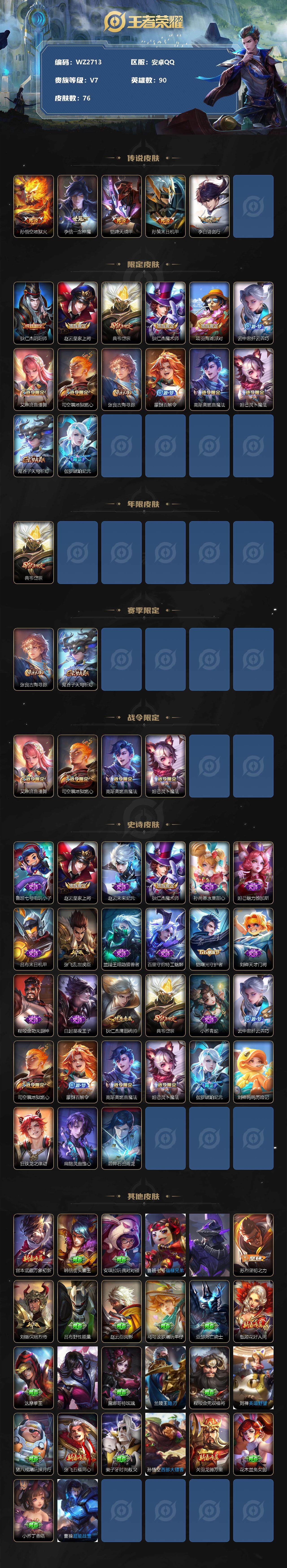 WZXS3201689王者荣耀账号详情图2