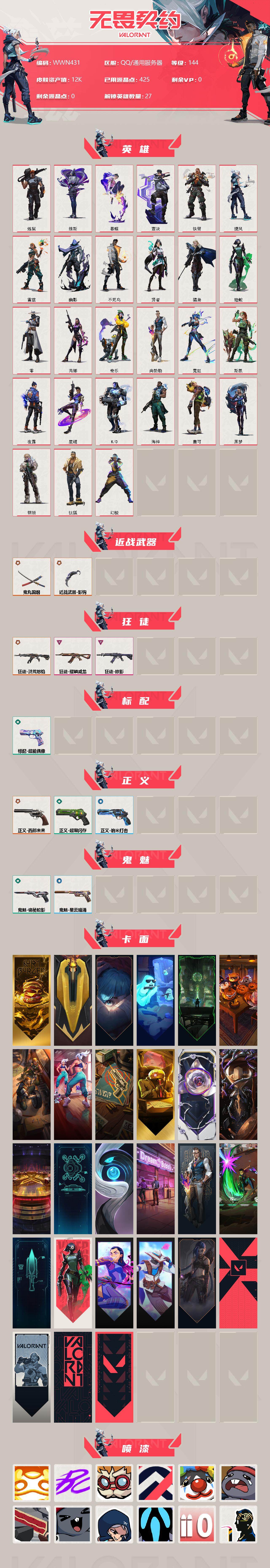 WWQEY38174无畏契约账号详情图2