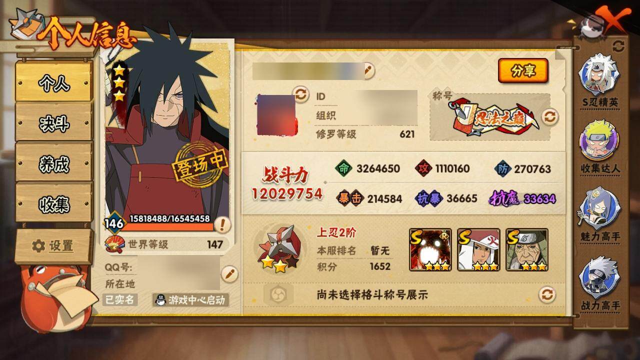 HYQM334642火影忍者账号详情图4 HYQM334642火影忍者账号详情图4