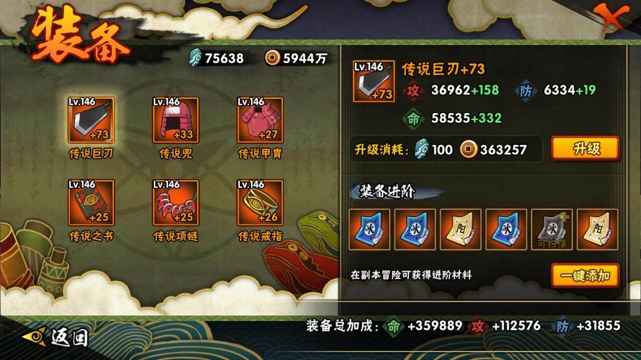 HYQM334642火影忍者账号详情图9 HYQM334642火影忍者账号详情图9