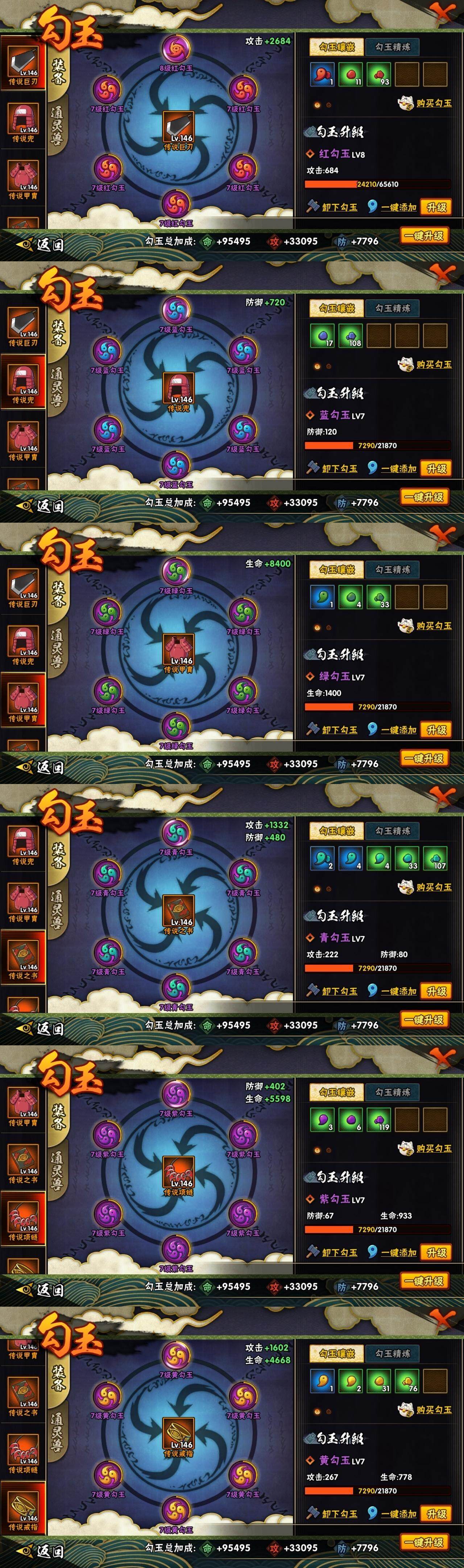 HYQM334642火影忍者账号详情图10 HYQM334642火影忍者账号详情图10