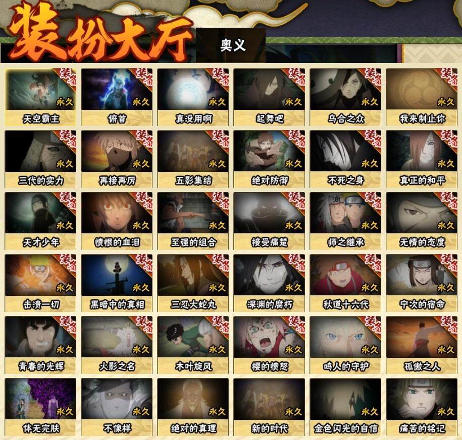 HYQM334642火影忍者账号详情图14 HYQM334642火影忍者账号详情图14